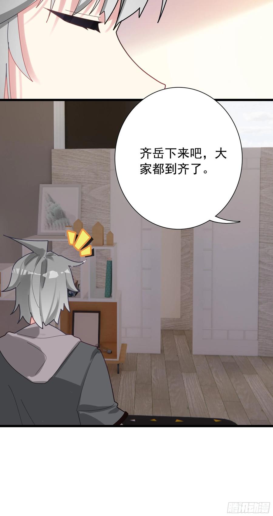 《生肖守护神》124 深海冥蛇 第4页