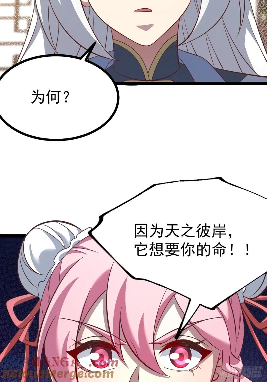 正义的我被系统逼成大反派 第135话 化形巨灵 第58页