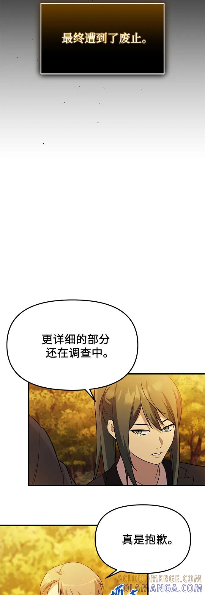 入手神话级专属装备 第2季 第59话 第46页