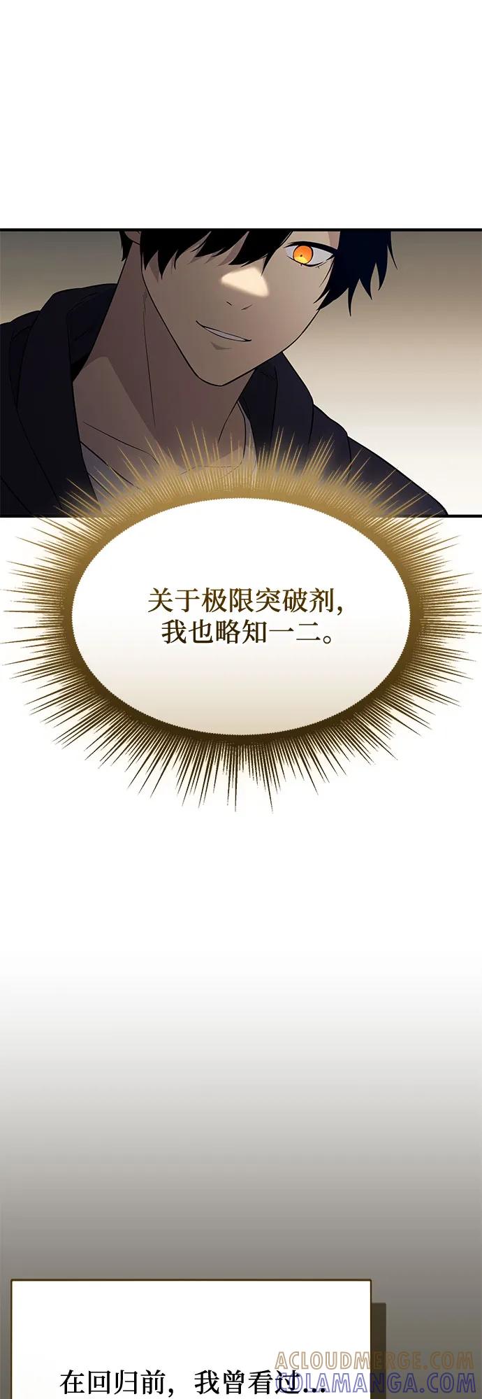 入手神话级专属装备 第2季 第59话 第49页