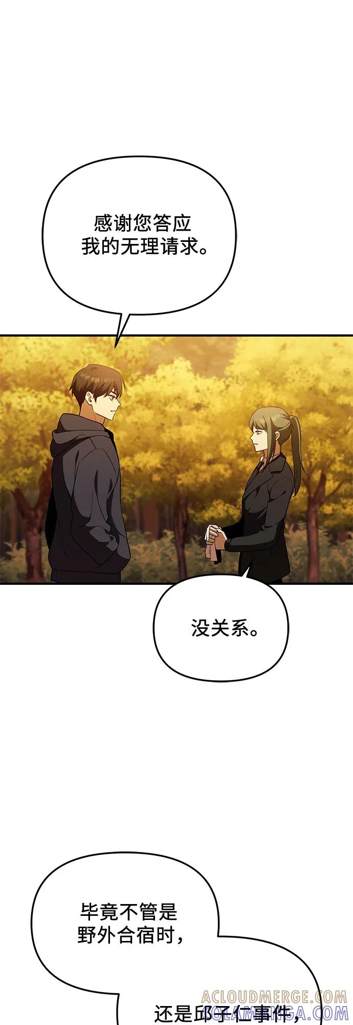 入手神话级专属装备 第2季 第59话 第16页