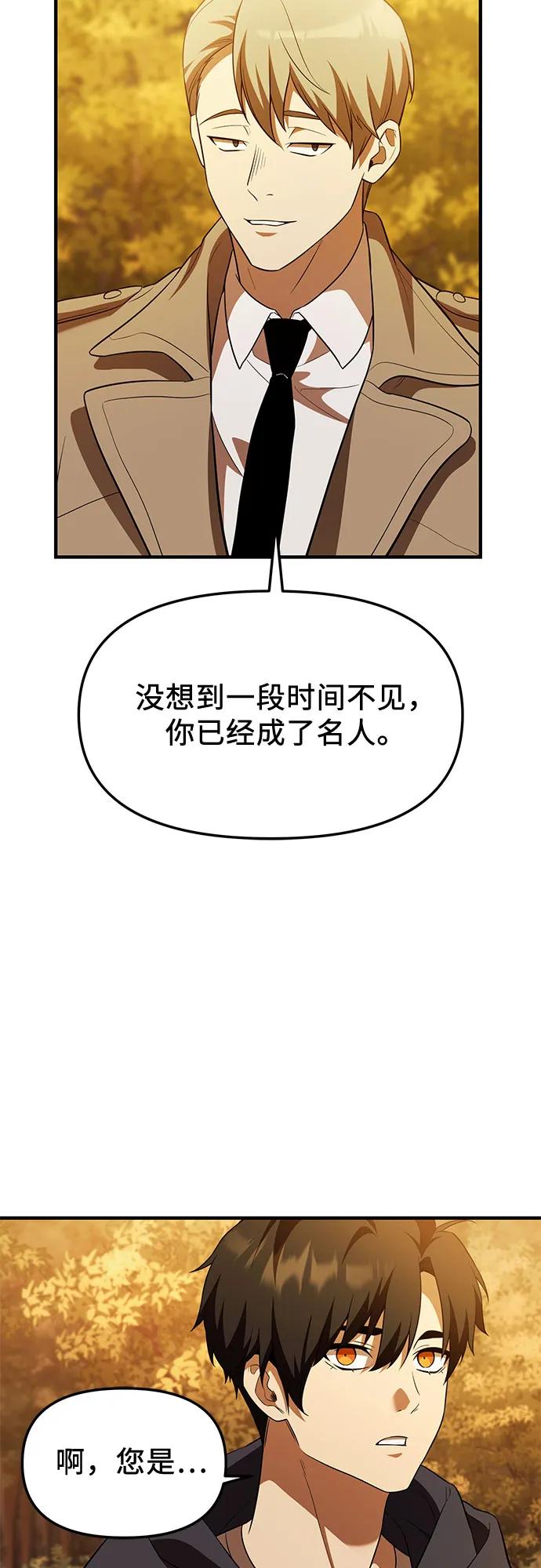 入手神话级专属装备 第2季 第59话 第18页