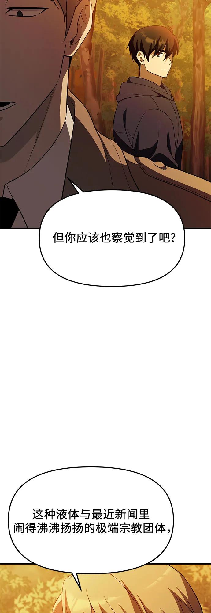 入手神话级专属装备 第2季 第59话 第38页