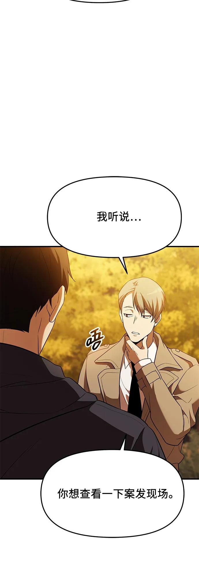 入手神话级专属装备 第2季 第59话 第20页
