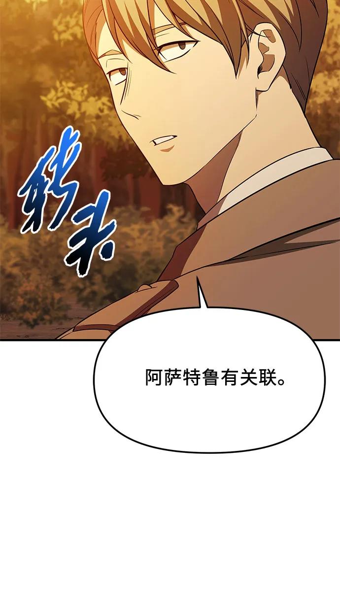 入手神话级专属装备 第2季 第59话 第39页