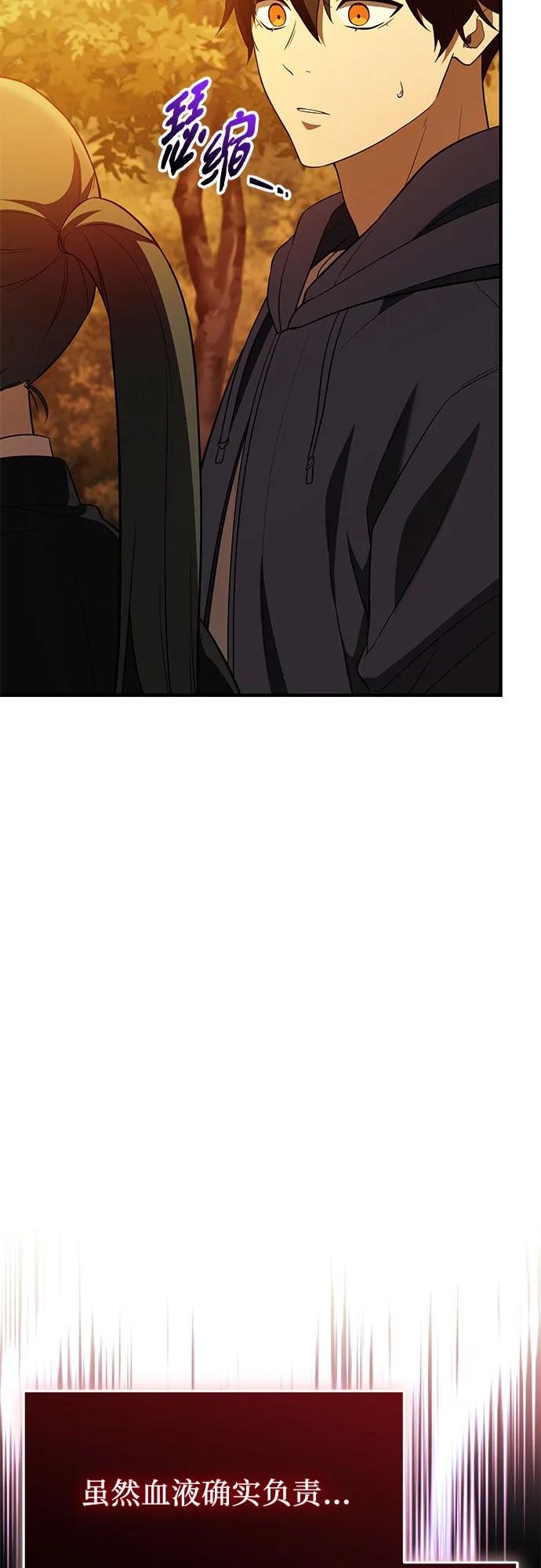 入手神话级专属装备 第2季 第59话 第32页