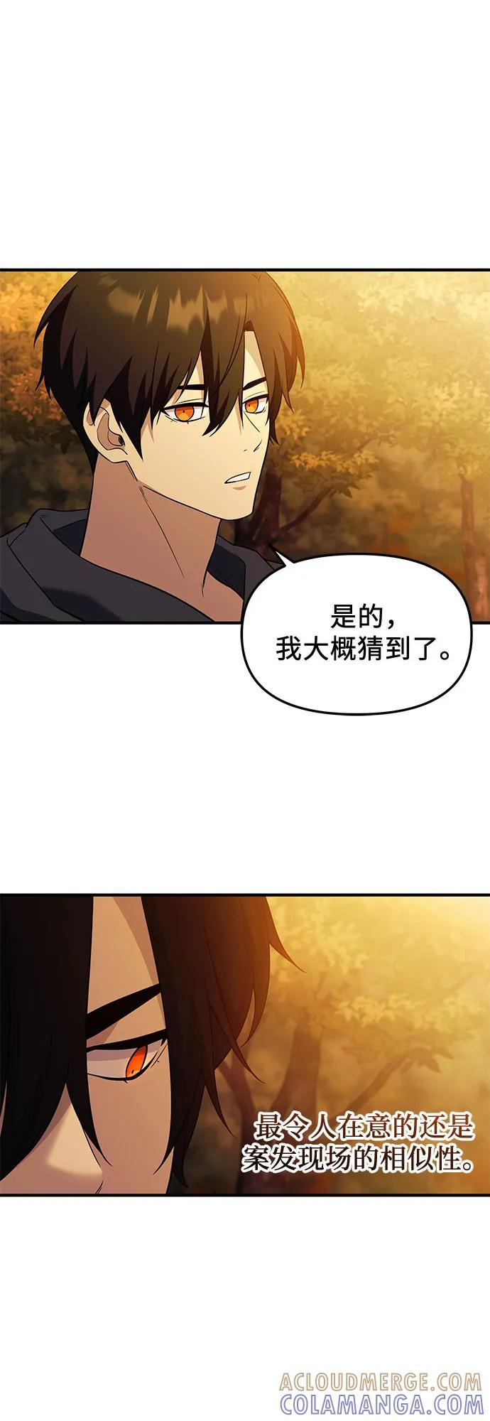 入手神话级专属装备 第2季 第59话 第40页