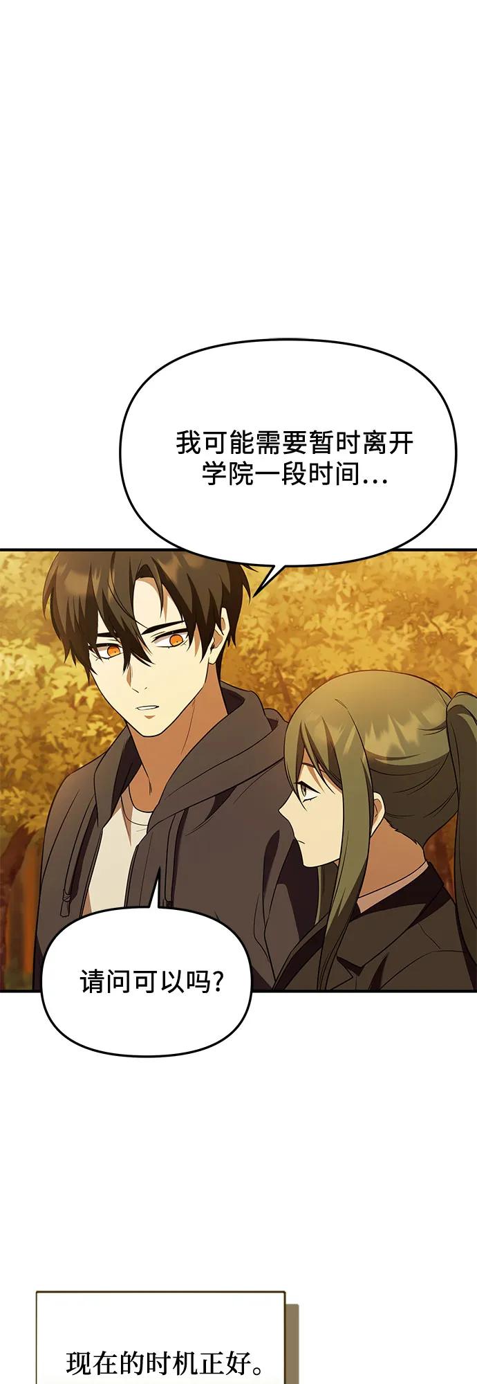 入手神话级专属装备 第2季 第59话 第51页