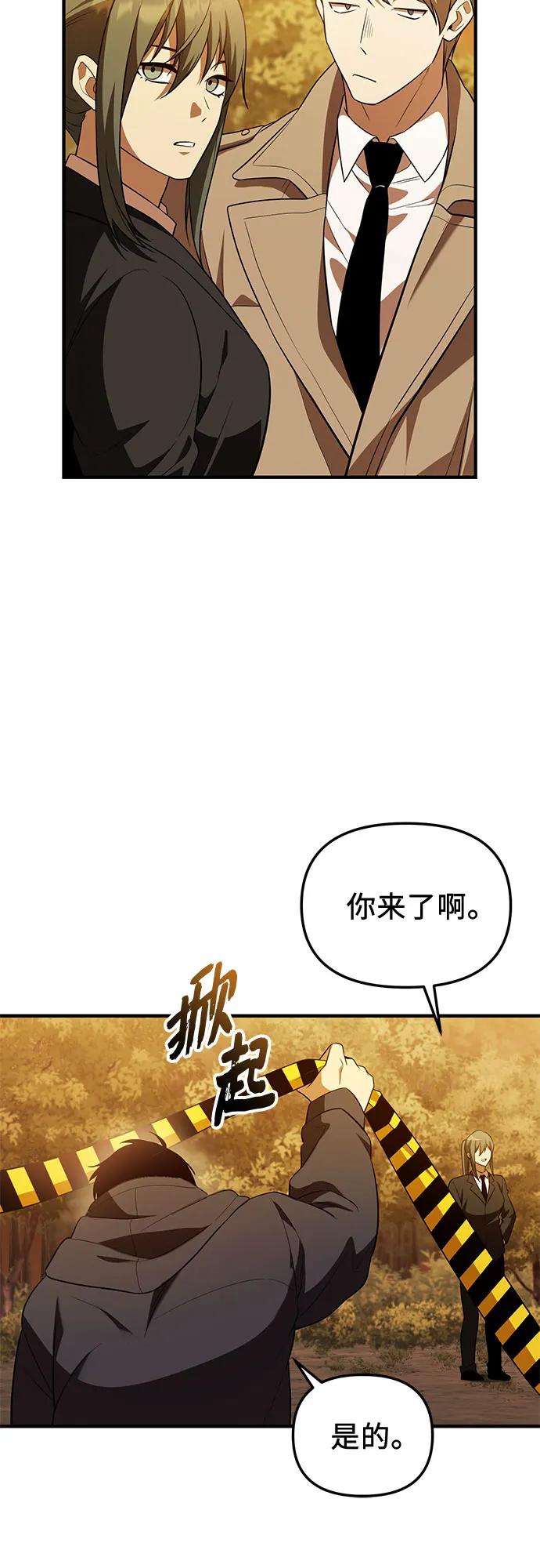 入手神话级专属装备 第2季 第59话 第15页