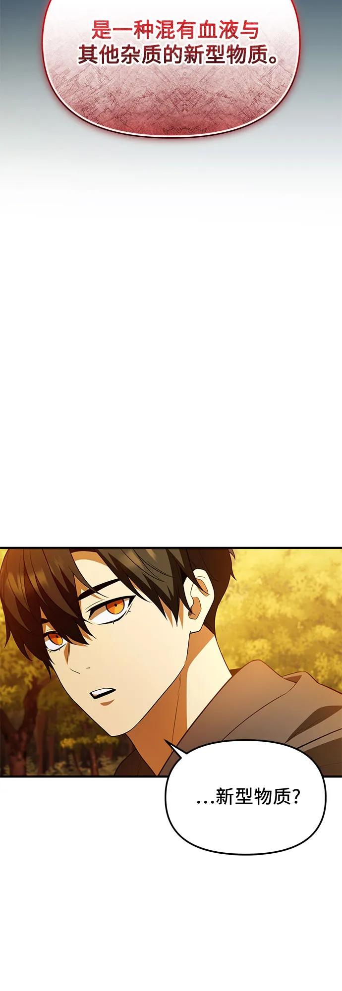 入手神话级专属装备 第2季 第59话 第29页