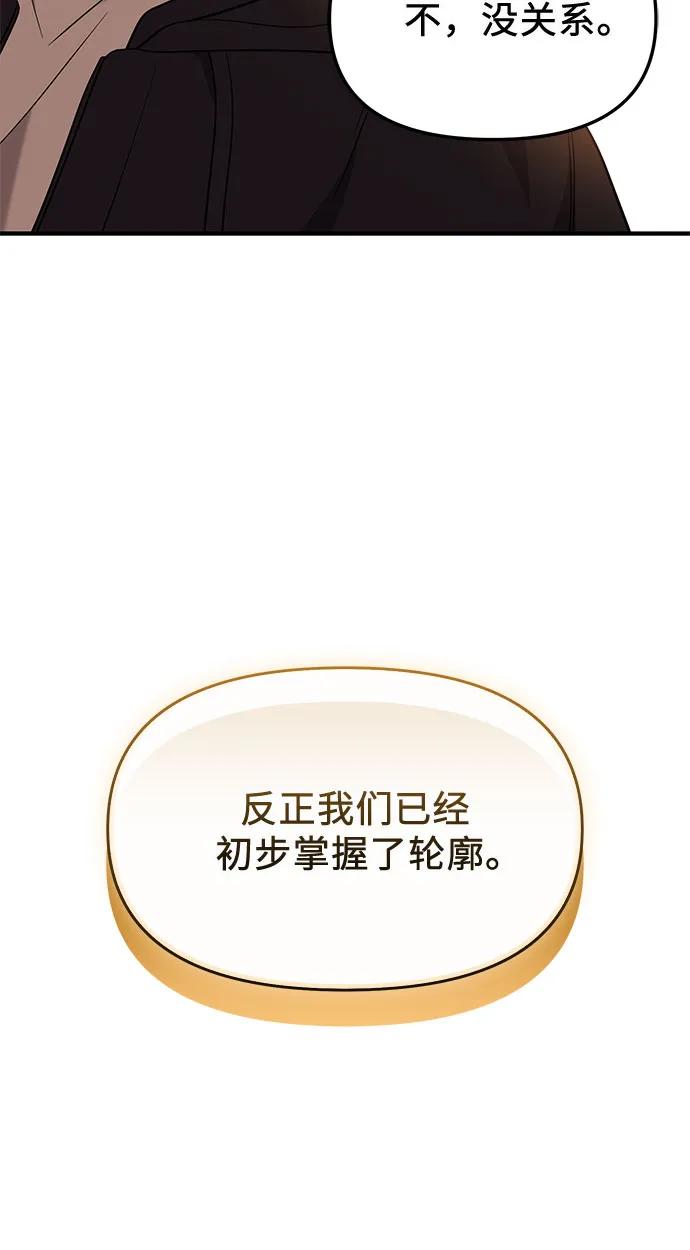 入手神话级专属装备 第2季 第59话 第48页