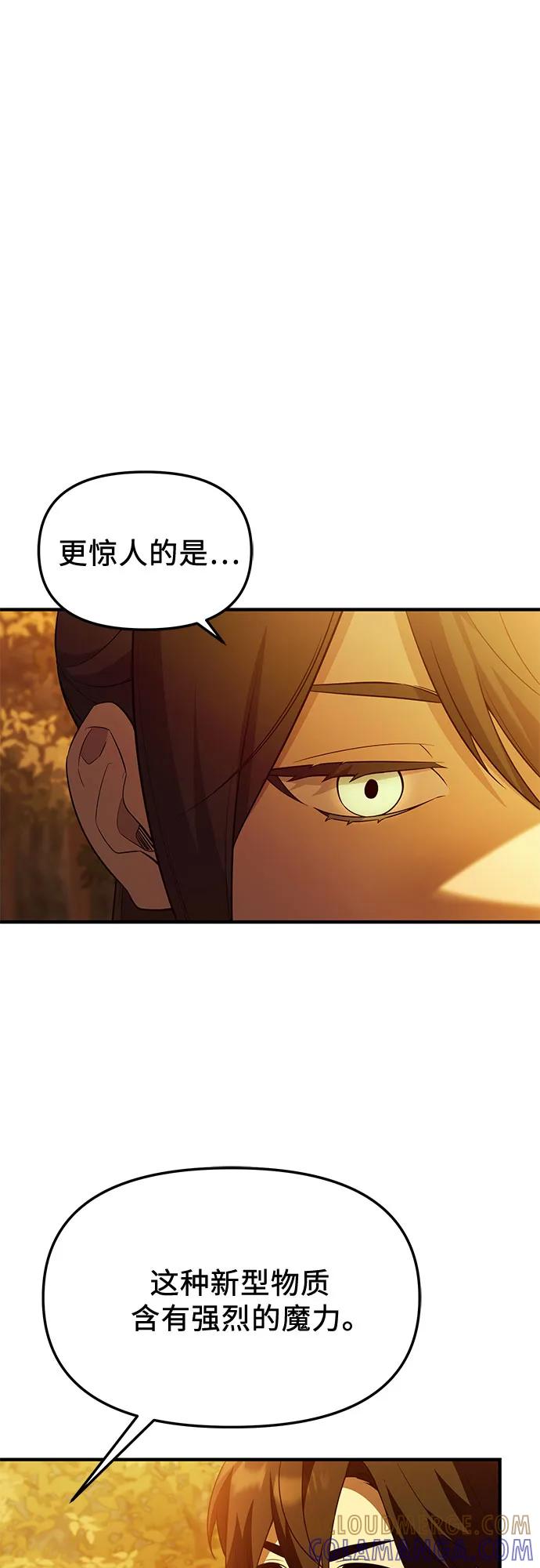 入手神话级专属装备 第2季 第59话 第31页