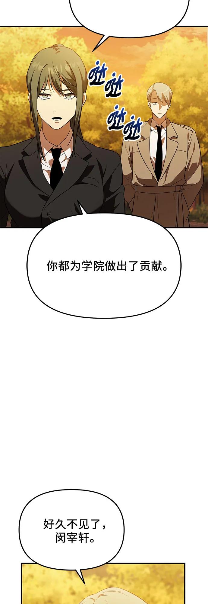 入手神话级专属装备 第2季 第59话 第17页