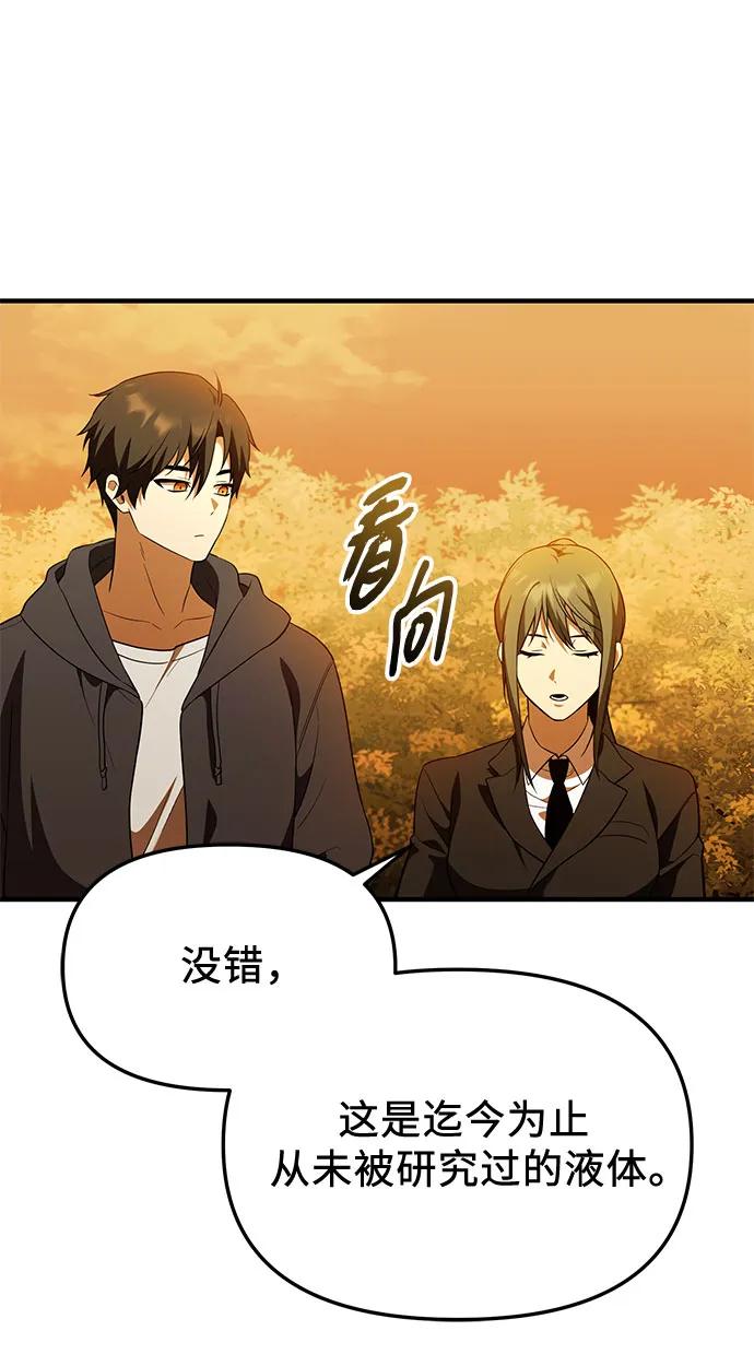 入手神话级专属装备 第2季 第59话 第30页