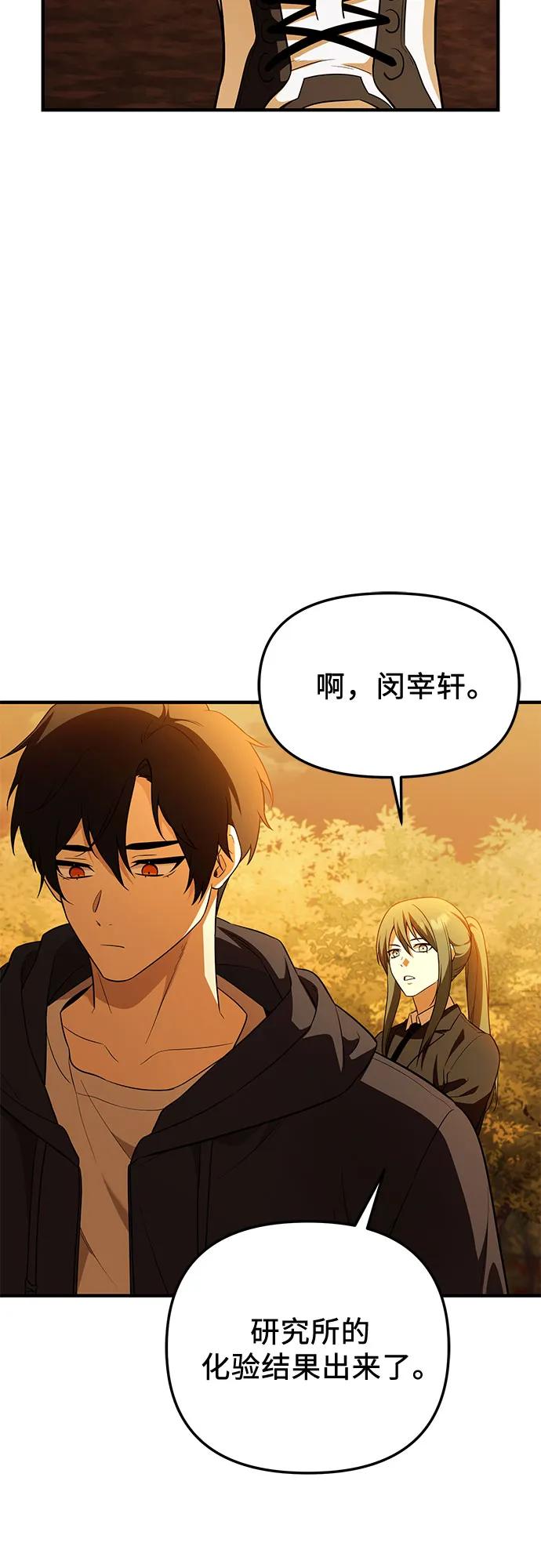 入手神话级专属装备 第2季 第59话 第26页