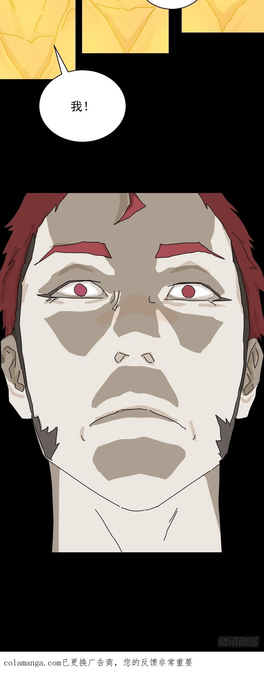 山傀：山神诡录 - 英雄（二四） - 第42张图