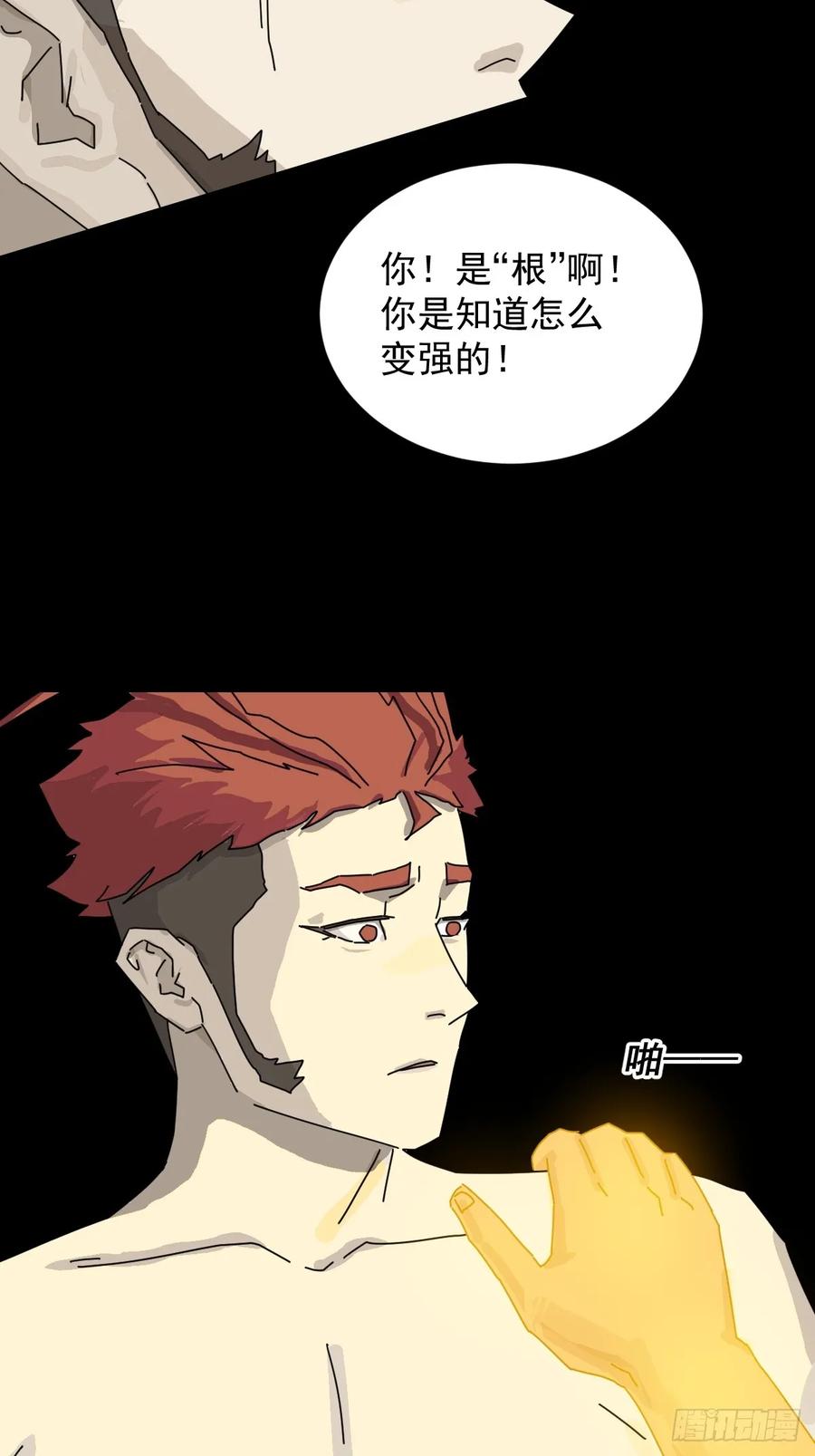 山傀：山神诡录 - 英雄（二四） - 第40张图