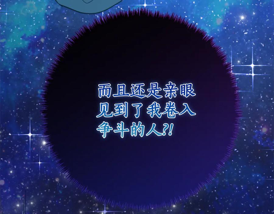 《刻薄公爵家的合约女儿》第2话 报仇 第226页