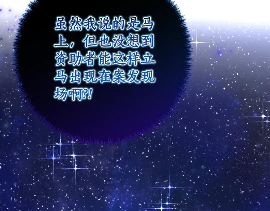 《刻薄公爵家的合约女儿》第2话 报仇 第223页