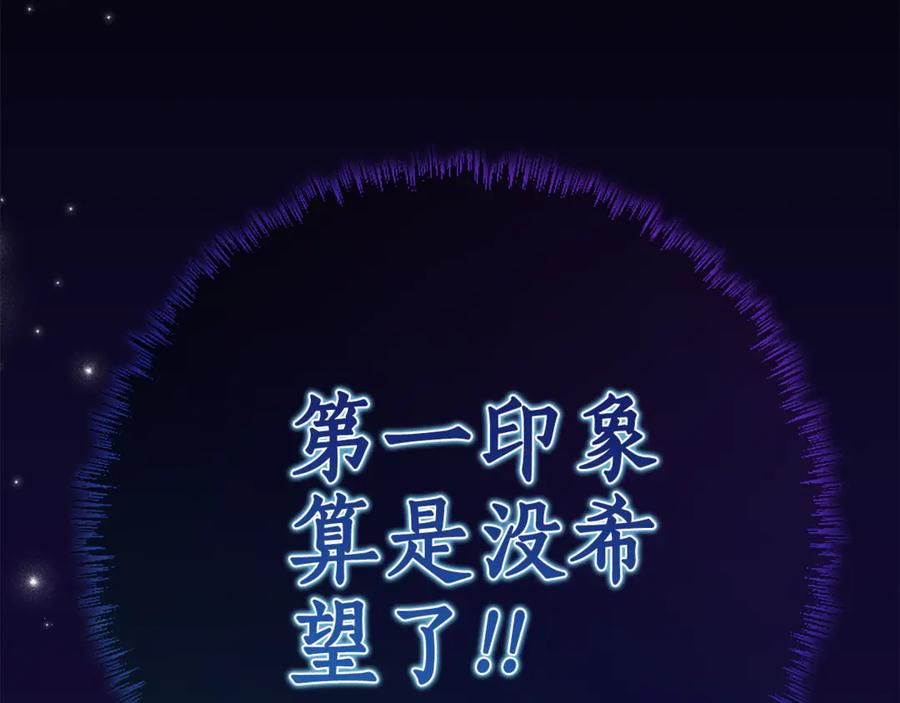 《刻薄公爵家的合约女儿》第2话 报仇 第228页