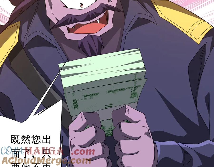 《全球惊悚：开局万亿冥币》第208话 再见黄牛！ 第129页