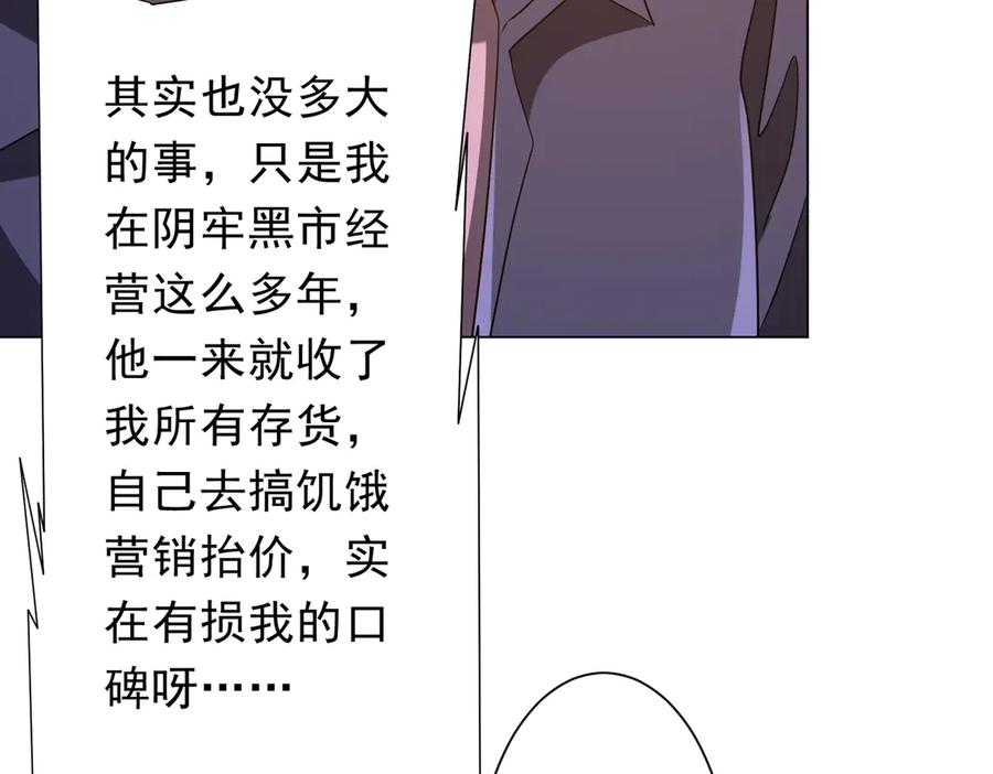 《全球惊悚：开局万亿冥币》第208话 再见黄牛！ 第124页