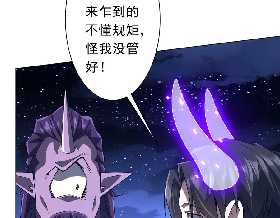 《全球惊悚：开局万亿冥币》第208话 再见黄牛！ 第119页