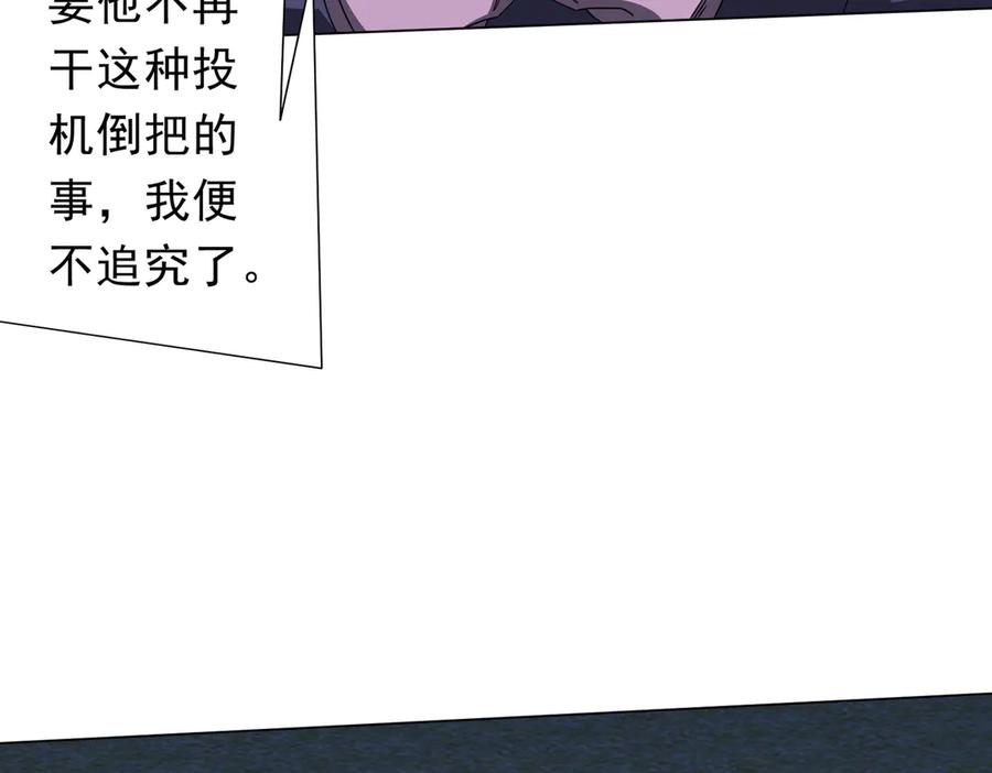 《全球惊悚：开局万亿冥币》第208话 再见黄牛！ 第130页