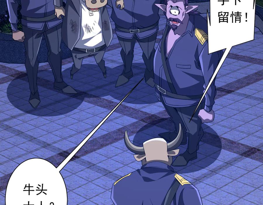 《全球惊悚：开局万亿冥币》第208话 再见黄牛！ 第106页