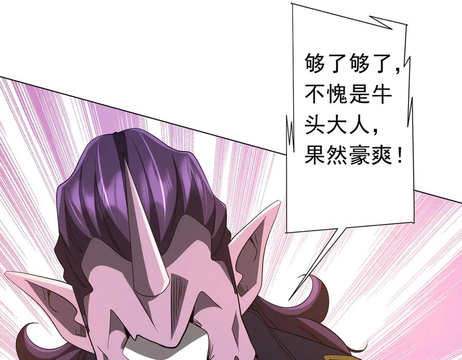 《全球惊悚：开局万亿冥币》第208话 再见黄牛！ 第128页
