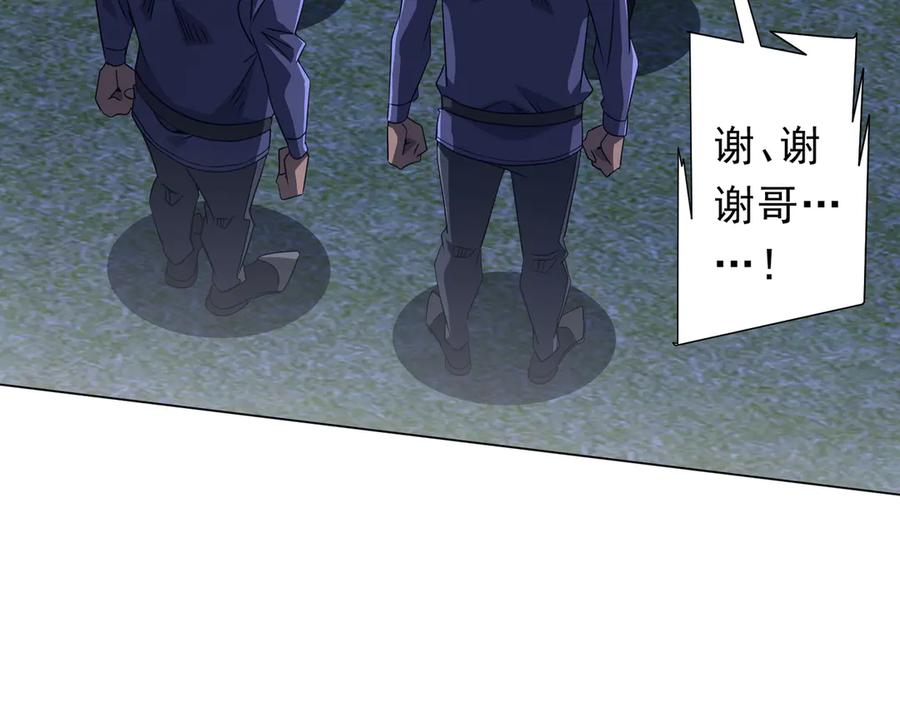《全球惊悚：开局万亿冥币》第208话 再见黄牛！ 第132页