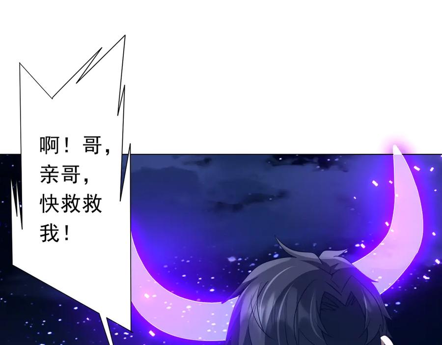《全球惊悚：开局万亿冥币》第208话 再见黄牛！ 第116页