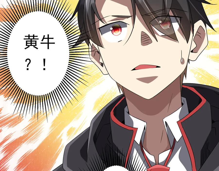 《全球惊悚：开局万亿冥币》第208话 再见黄牛！ 第98页