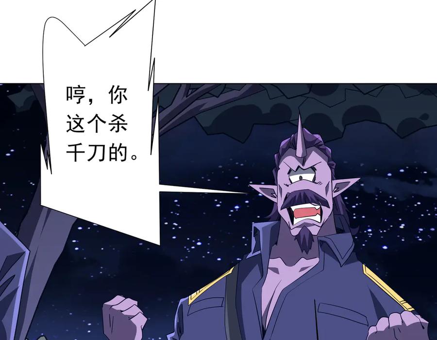 《全球惊悚：开局万亿冥币》第208话 再见黄牛！ 第94页