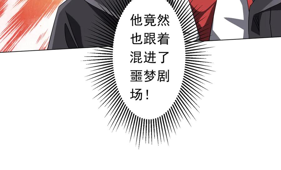 《全球惊悚：开局万亿冥币》第208话 再见黄牛！ 第99页