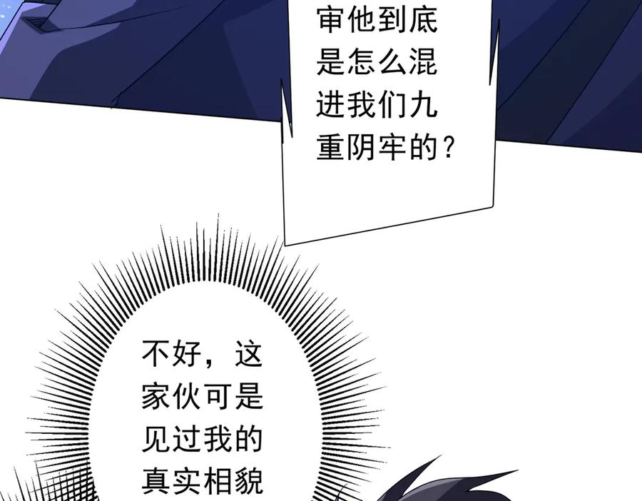 《全球惊悚：开局万亿冥币》第208话 再见黄牛！ 第102页