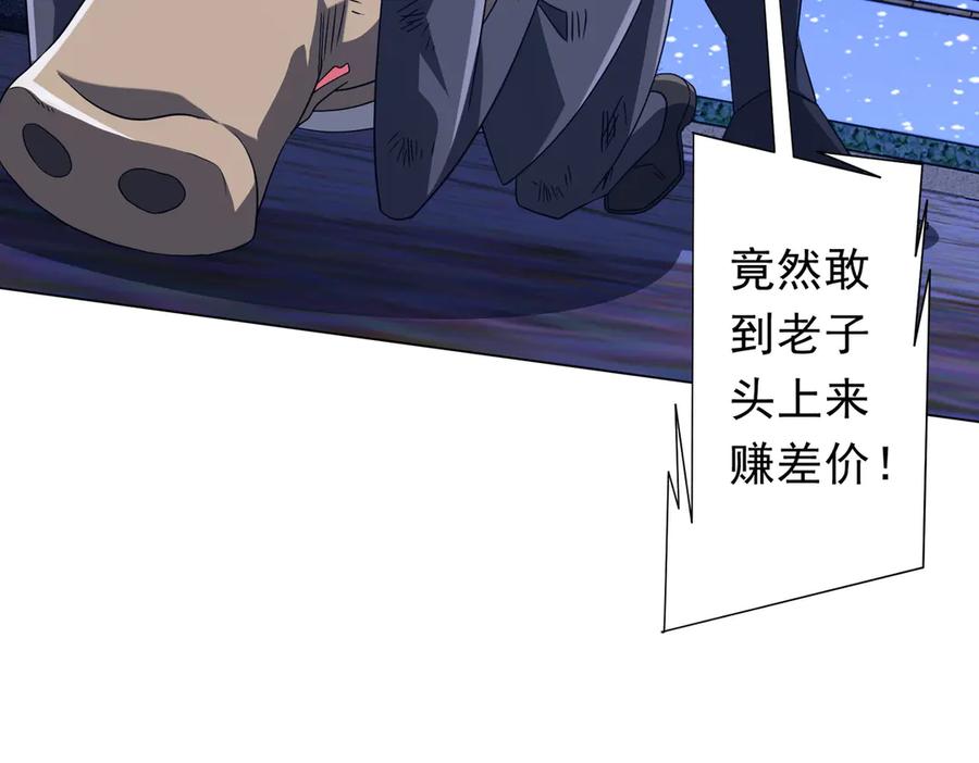 《全球惊悚：开局万亿冥币》第208话 再见黄牛！ 第96页