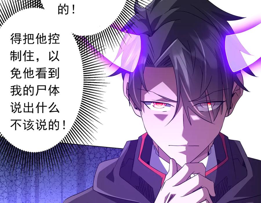 《全球惊悚：开局万亿冥币》第208话 再见黄牛！ 第103页