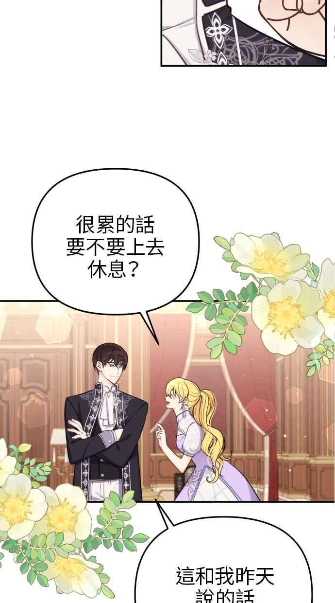 《我的婆家很爱我》第26话 第32页