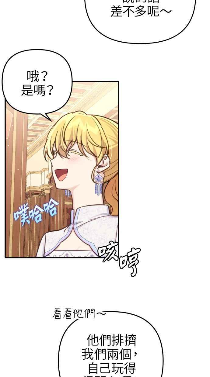 《我的婆家很爱我》第26话 第33页