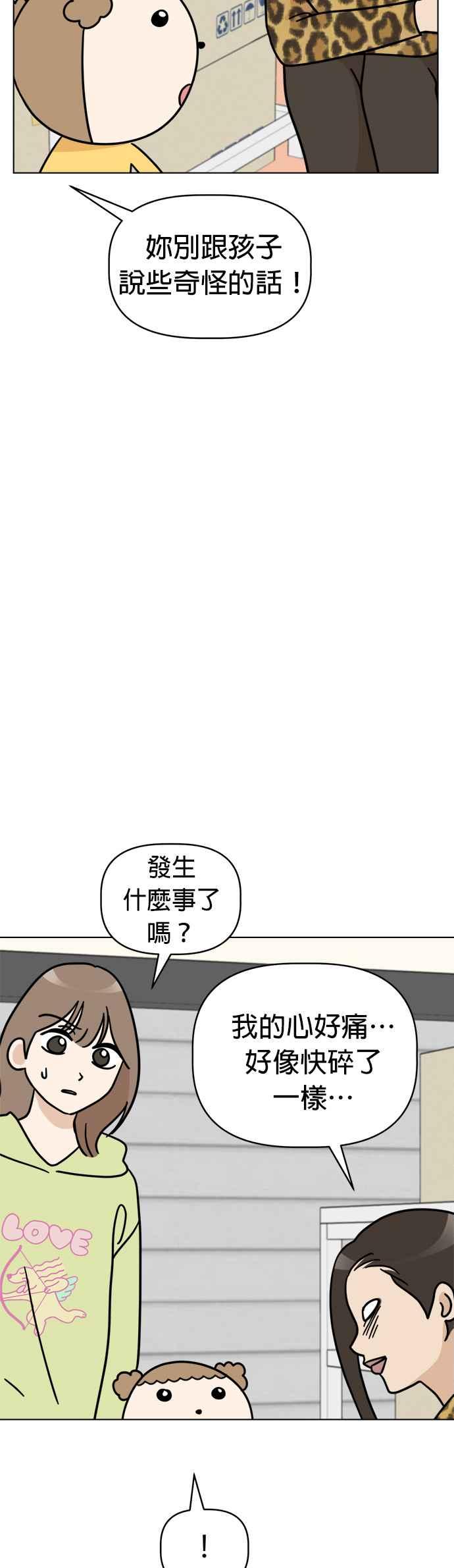 我家妹妹是狗狗 第28话 TRICK OR TREAT 第30页