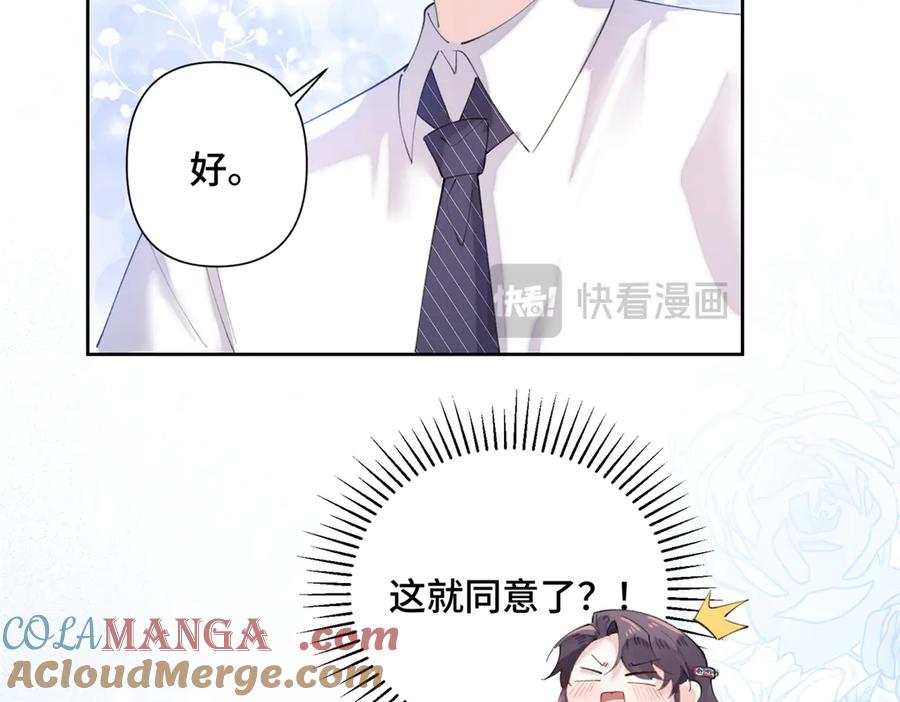 《白天被逃婚晚上被奶凶指挥官求抱抱》32 没完了是吧 第43页