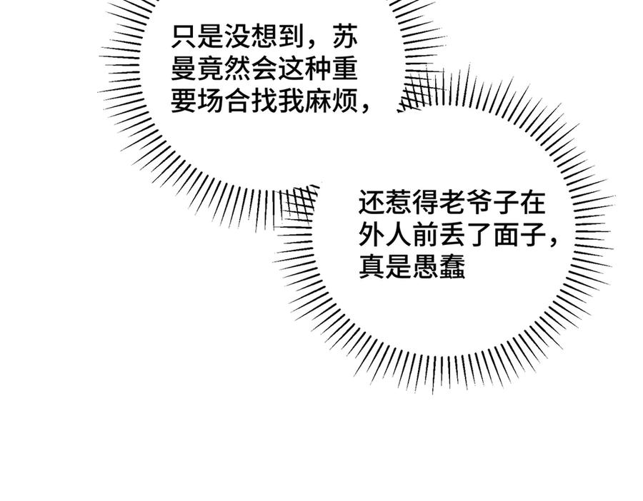 《白天被逃婚晚上被奶凶指挥官求抱抱》32 没完了是吧 第8页