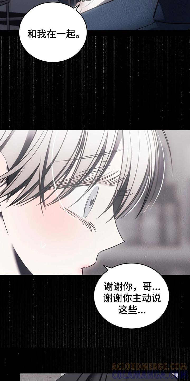 《暴动的追随》第42章：期待以后发生的事 第31页