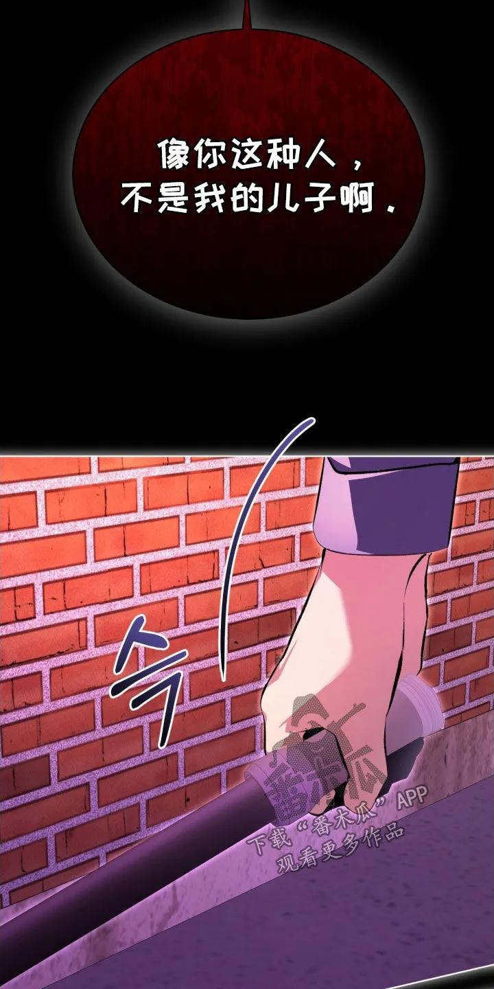 《法外狂徒》第77章：【第二季】一个疯子 第28页