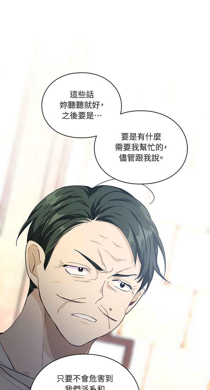 《外科医生爱丽丝》第118话 第36页