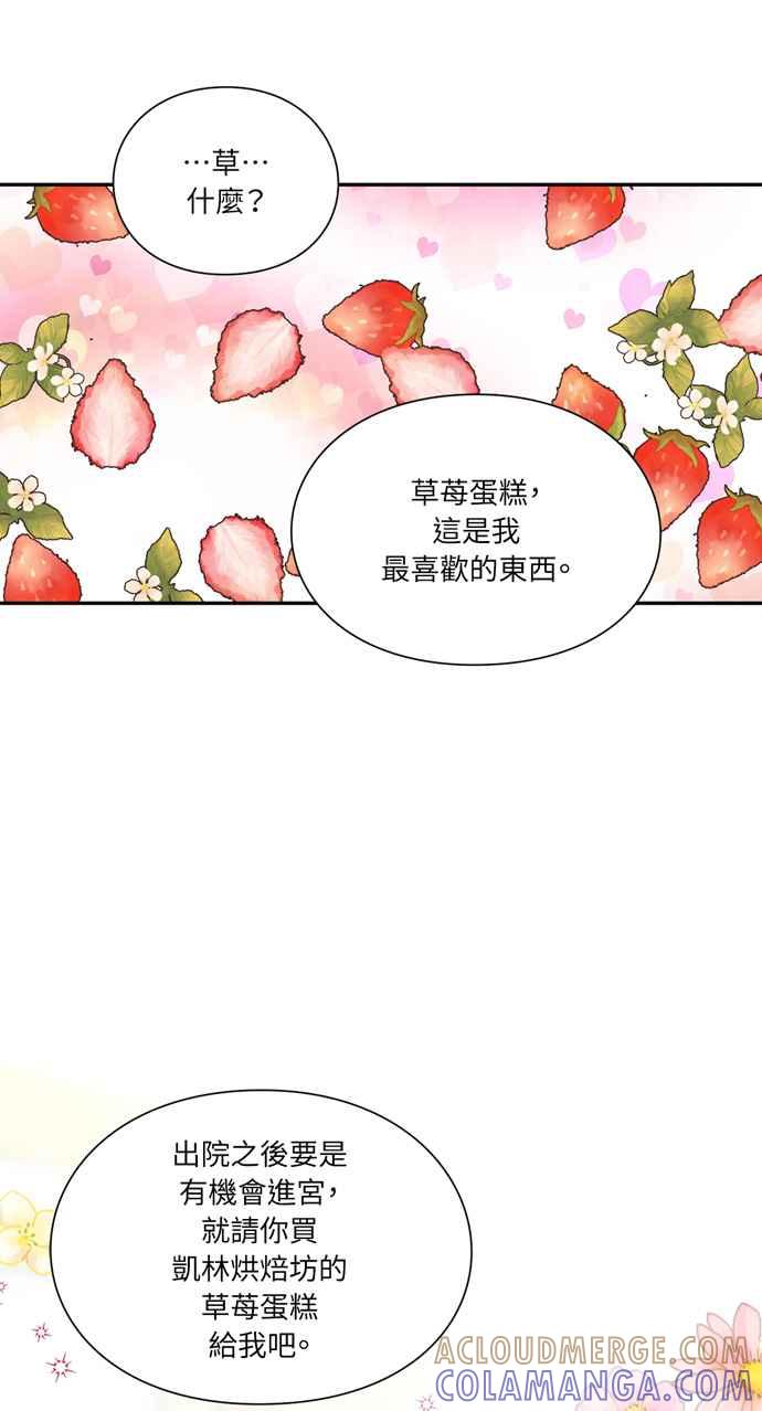 《外科医生爱丽丝》第118话 第31页