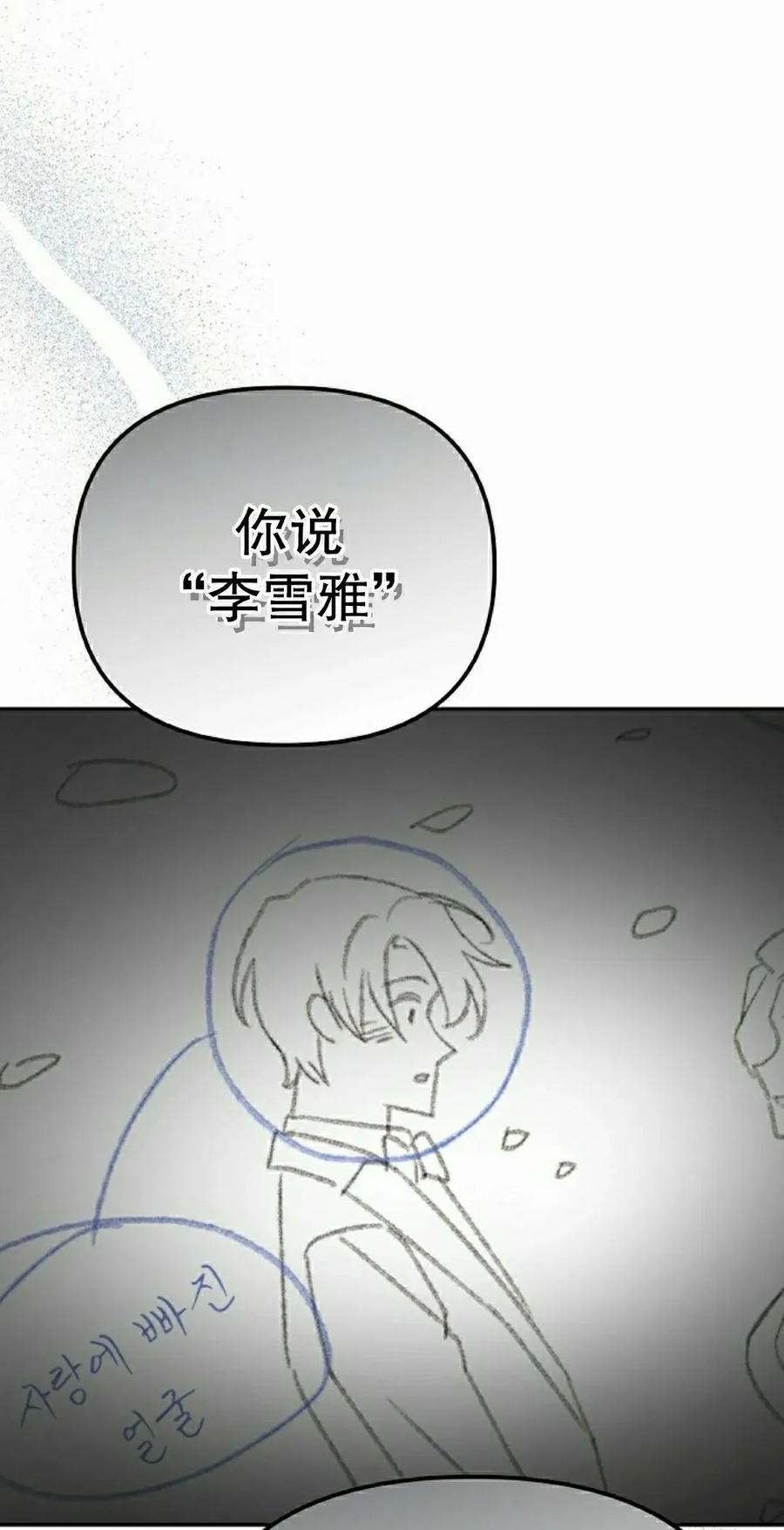 《游戏废材的重启人生》第20集 第5页