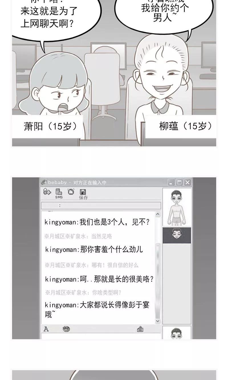 《圆圈 三角=爱心》第21话 逃避可耻 第14页