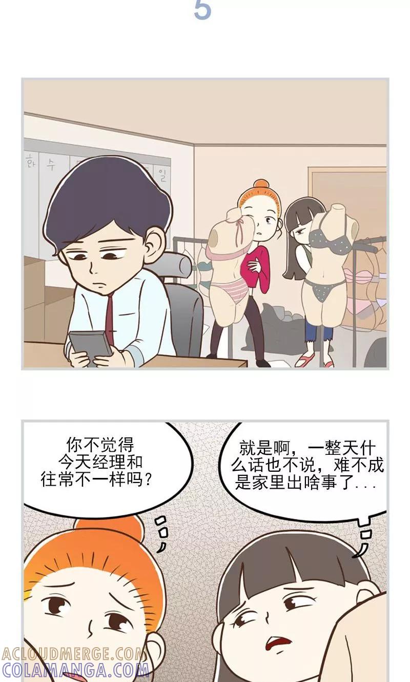 《圆圈 三角=爱心》第21话 逃避可耻 第11页